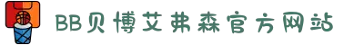 中国·BB贝博艾弗森(股份)有限公司-官方网站